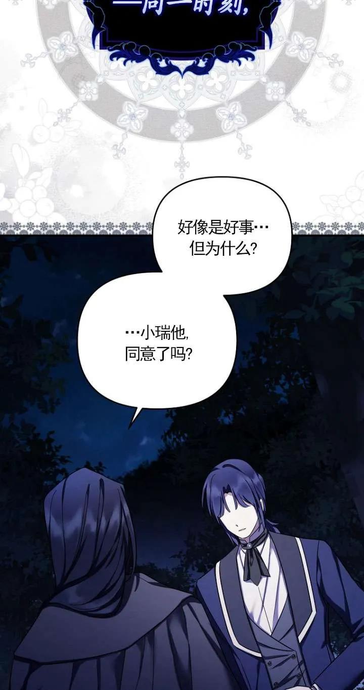 《短命恶女拒绝领养》第34话 第50页