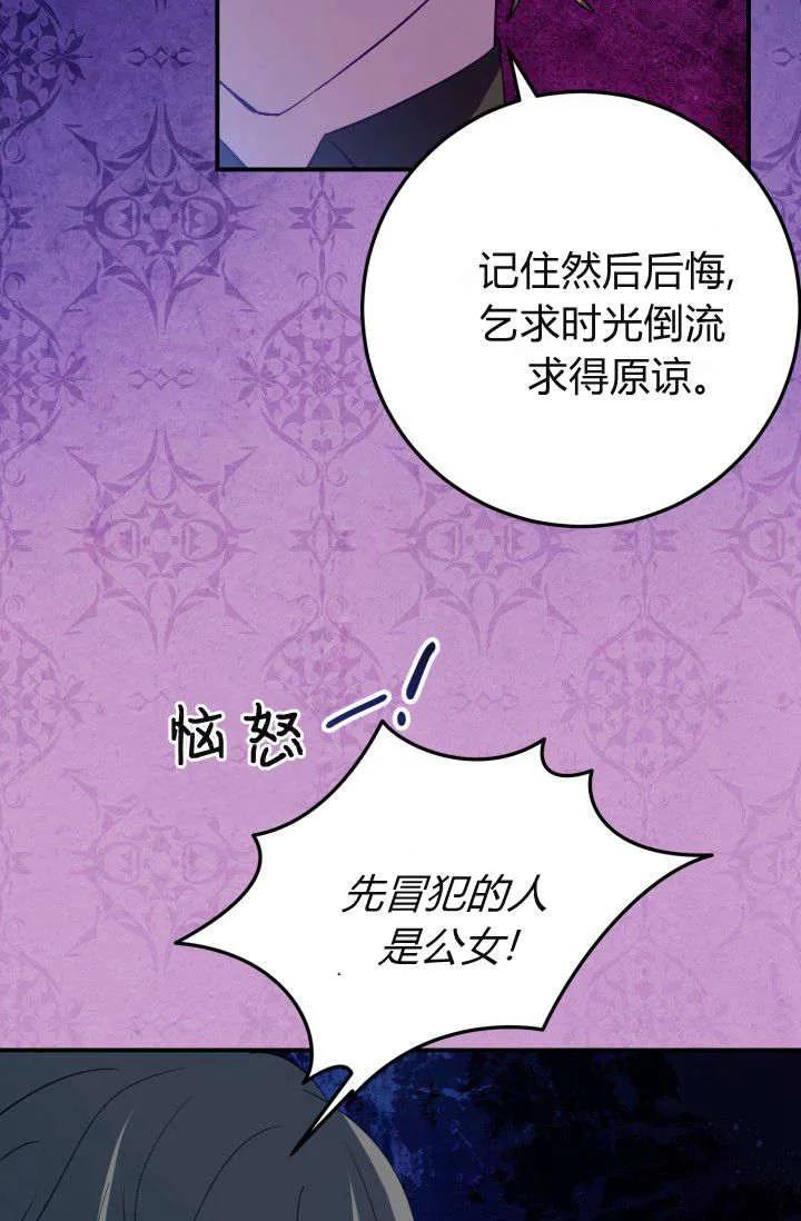 《成为即将灭亡家族的合约女儿》第35话 第24页