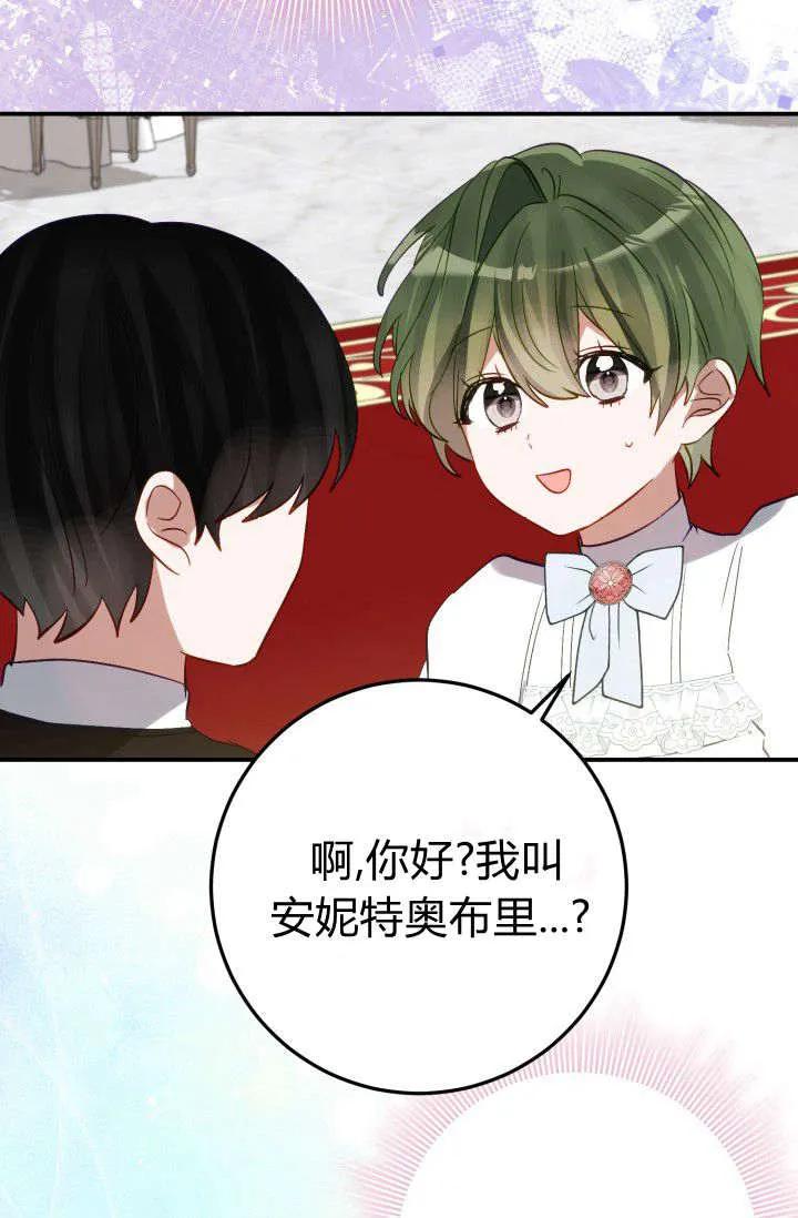 《成为即将灭亡家族的合约女儿》第35话 第51页
