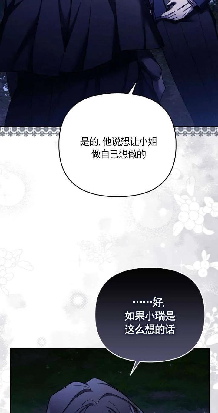 《短命恶女拒绝领养》第34话 第51页