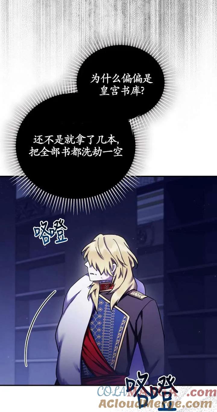 《短命恶女拒绝领养》第34话 第65页