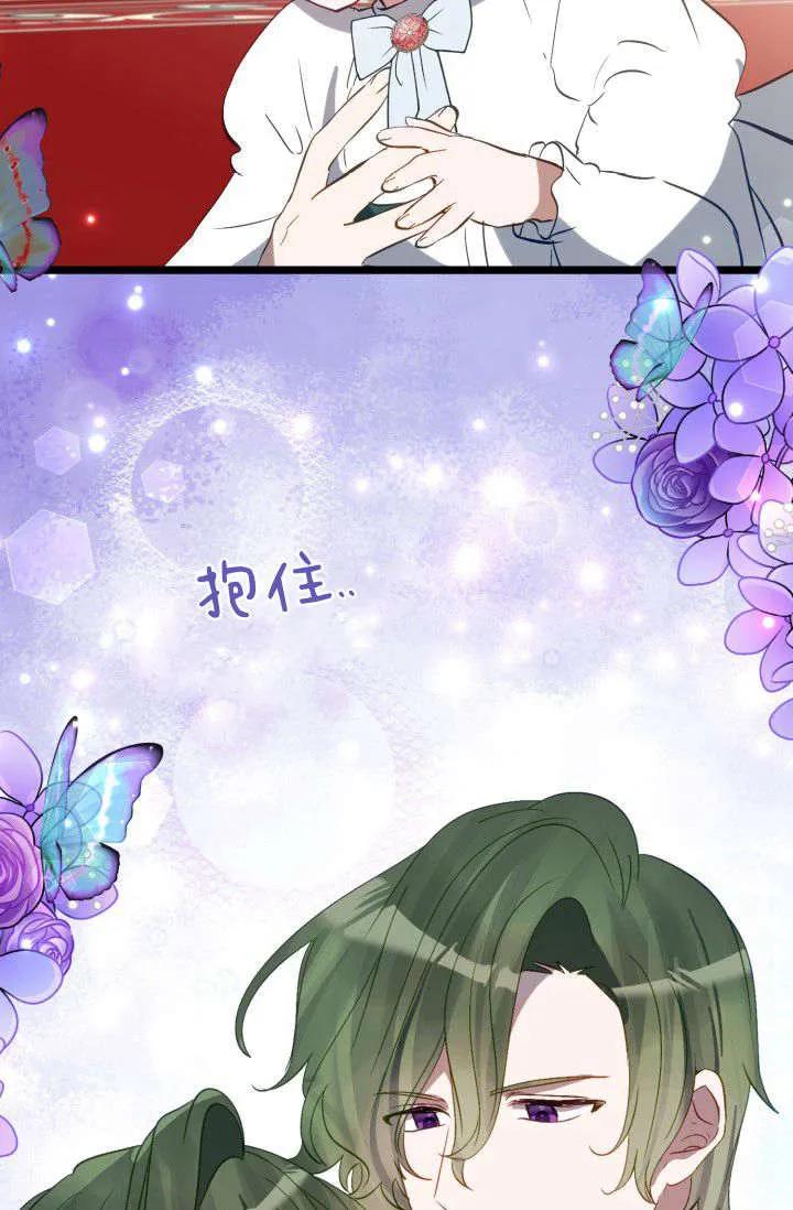 《成为即将灭亡家族的合约女儿》第35话 第18页