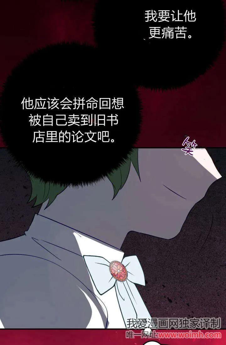 《成为即将灭亡家族的合约女儿》第35话 第32页