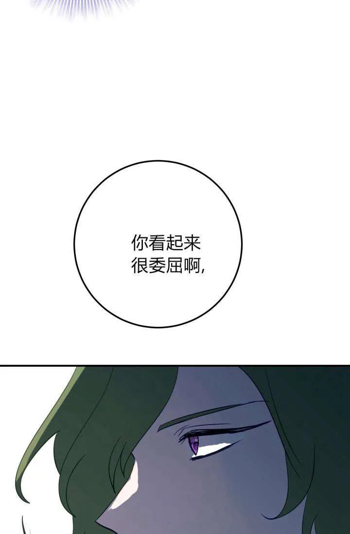 《成为即将灭亡家族的合约女儿》第35话 第27页
