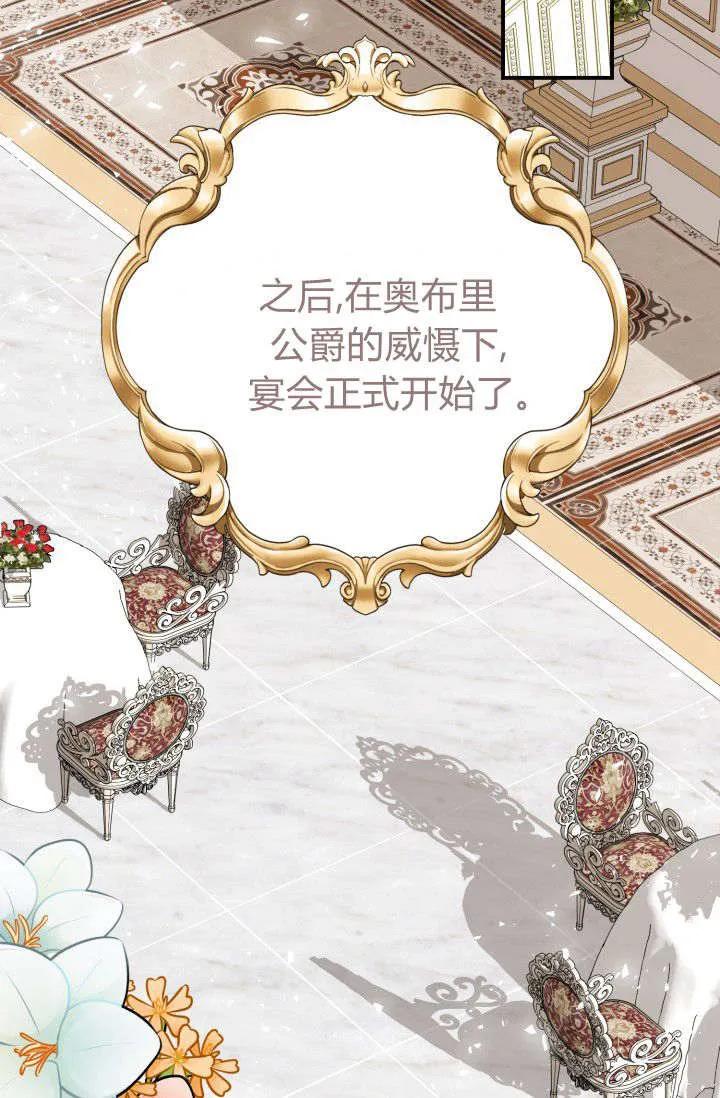 《成为即将灭亡家族的合约女儿》第35话 第35页