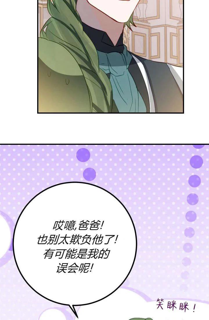 《成为即将灭亡家族的合约女儿》第35话 第30页