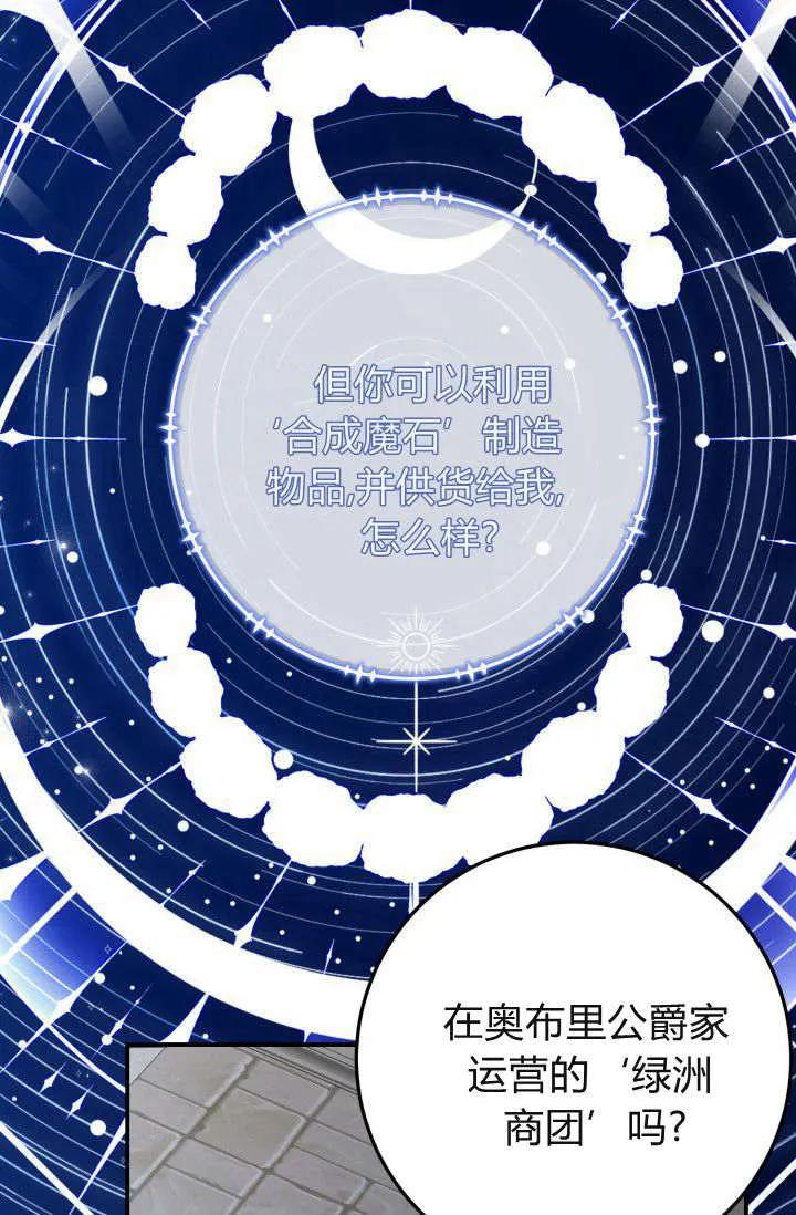 《成为即将灭亡家族的合约女儿》第36话 第3页