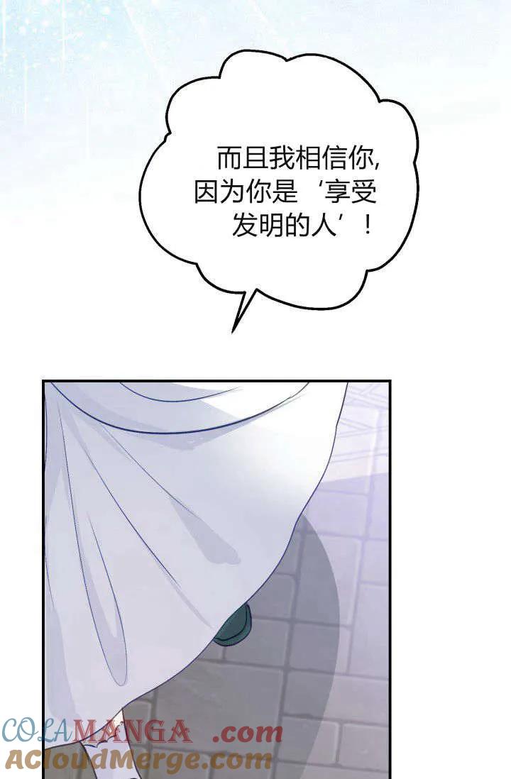 《成为即将灭亡家族的合约女儿》第36话 第10页