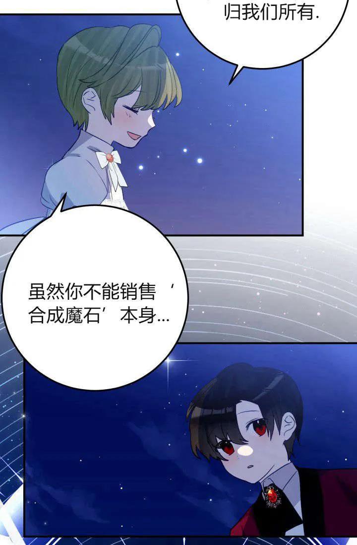 《成为即将灭亡家族的合约女儿》第36话 第2页