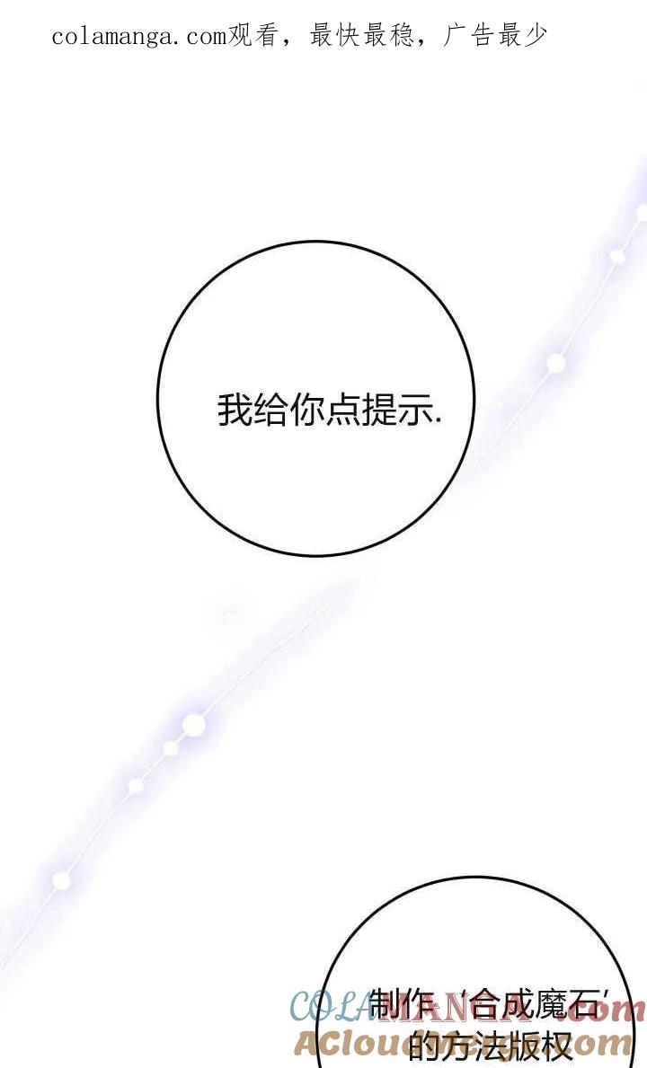 《成为即将灭亡家族的合约女儿》第36话 第1页