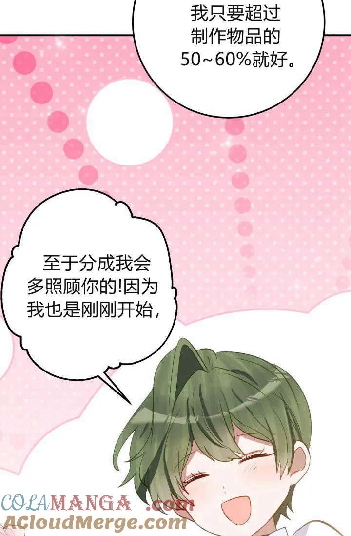 《成为即将灭亡家族的合约女儿》第36话 第7页