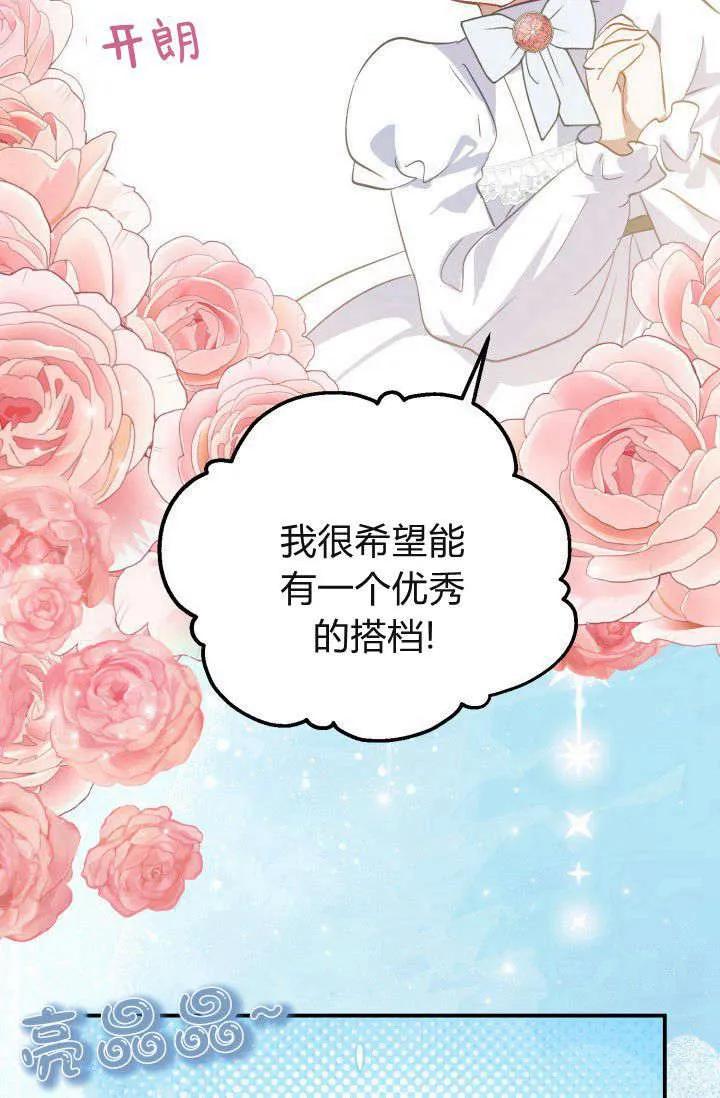 《成为即将灭亡家族的合约女儿》第36话 第8页