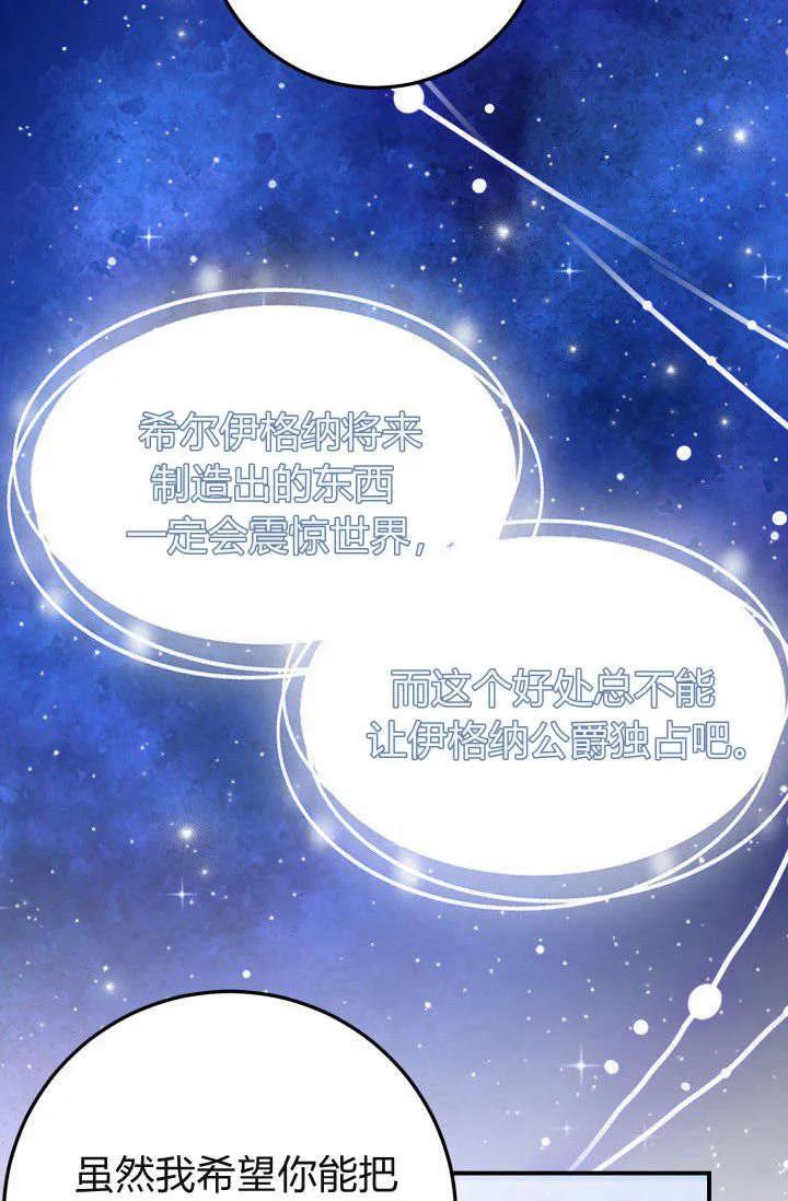 《成为即将灭亡家族的合约女儿》第36话 第5页
