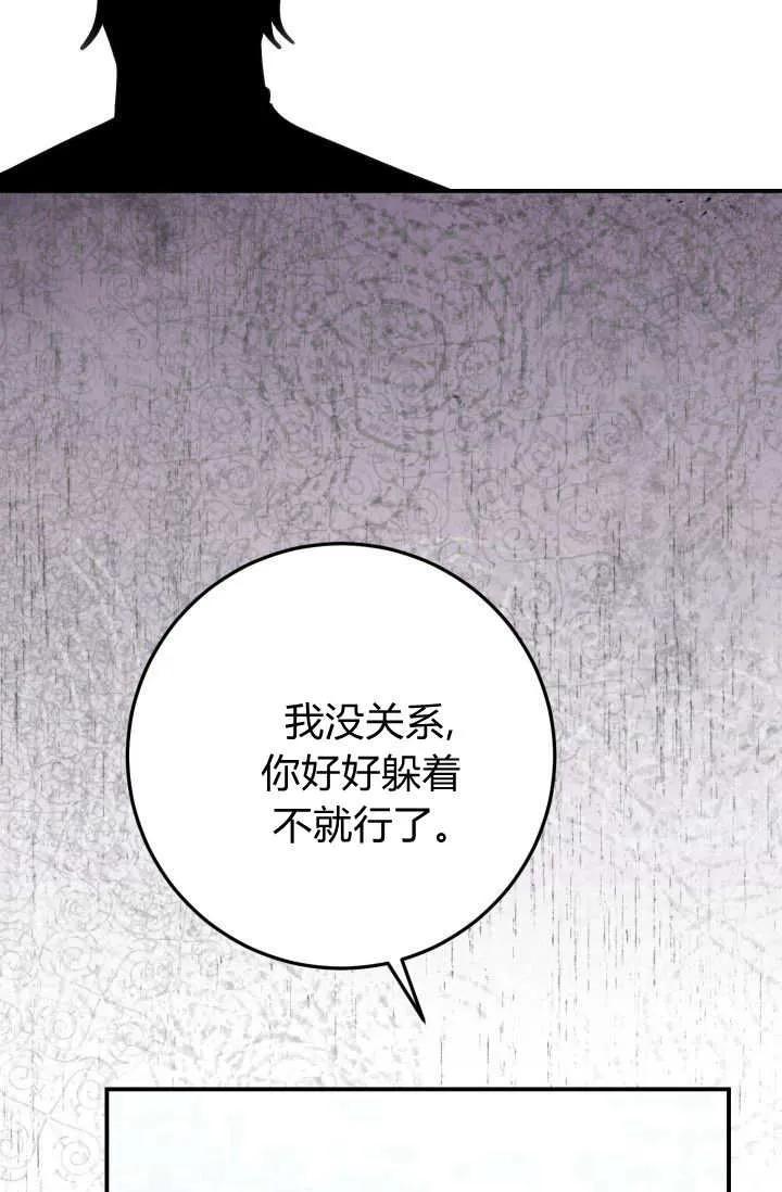 《成为即将灭亡家族的合约女儿》第38话 第2页