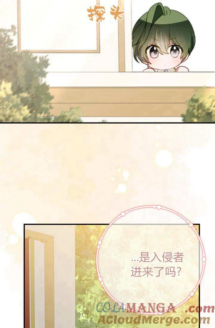 《成为即将灭亡家族的合约女儿》第38话 第16页