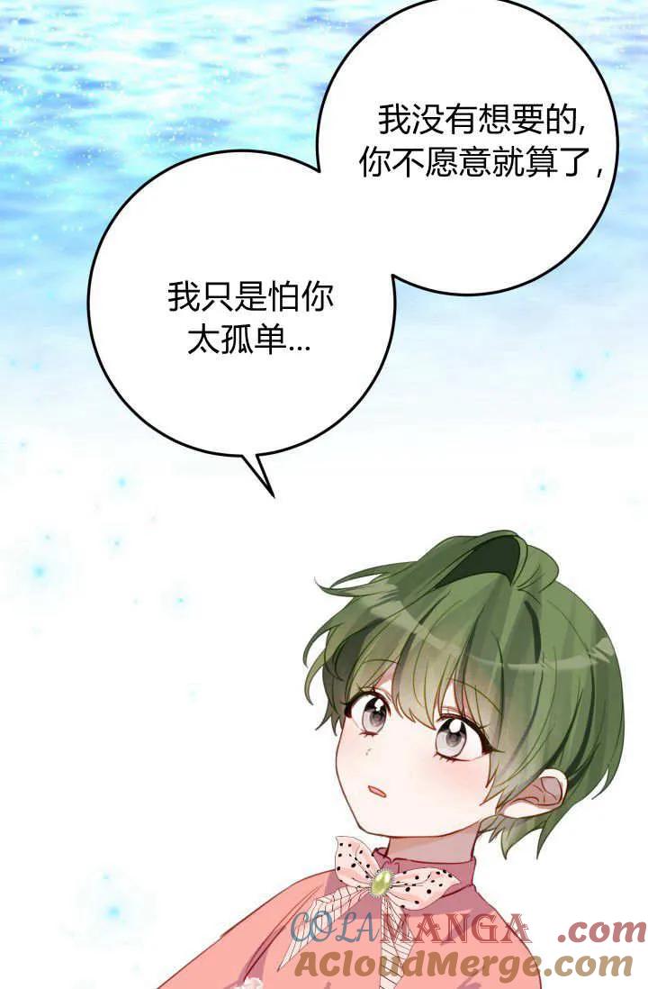 《成为即将灭亡家族的合约女儿》第38话 第4页