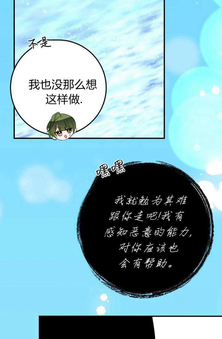 《成为即将灭亡家族的合约女儿》第38话 第6页