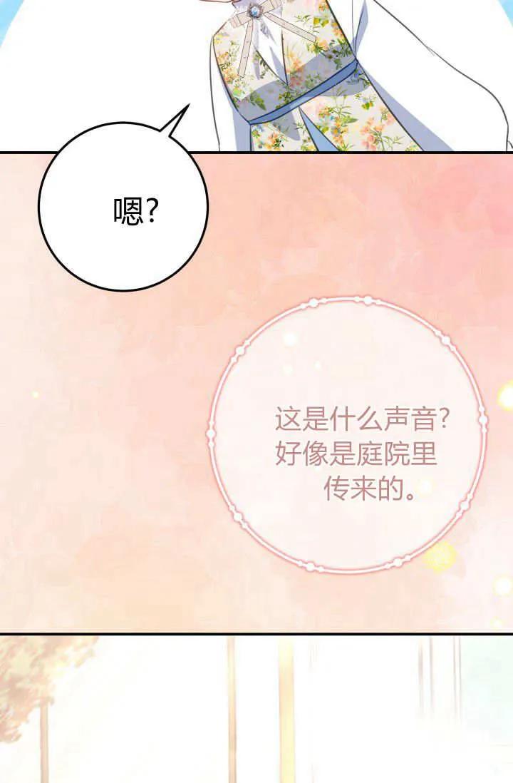 《成为即将灭亡家族的合约女儿》第38话 第15页