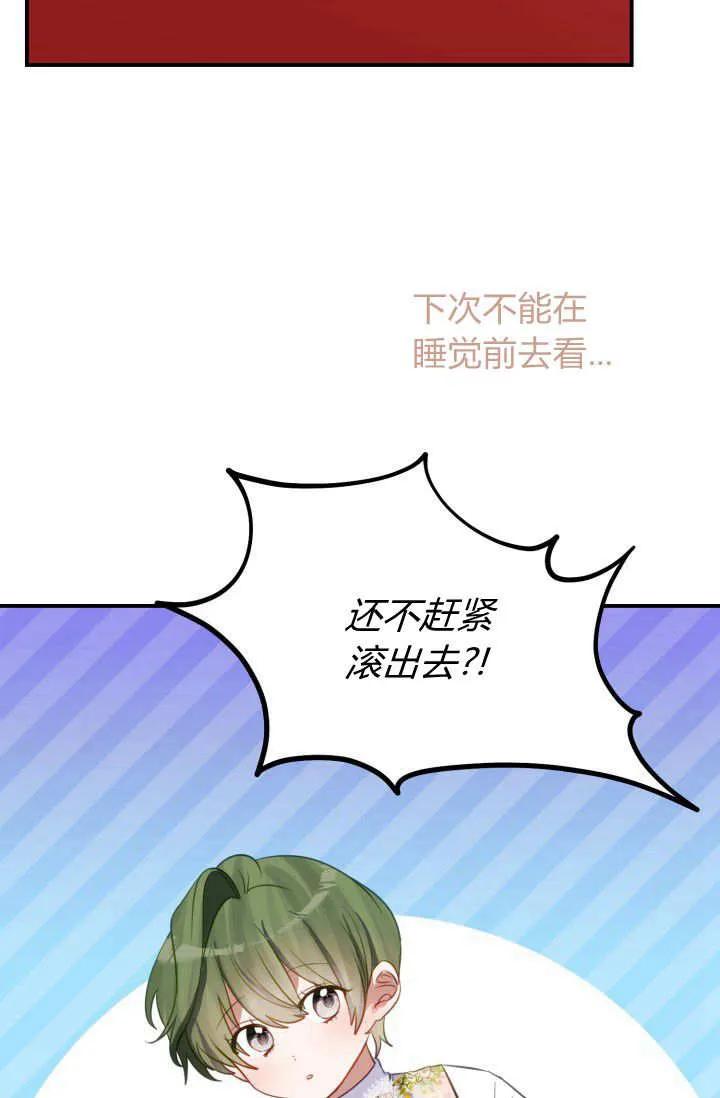 《成为即将灭亡家族的合约女儿》第38话 第14页