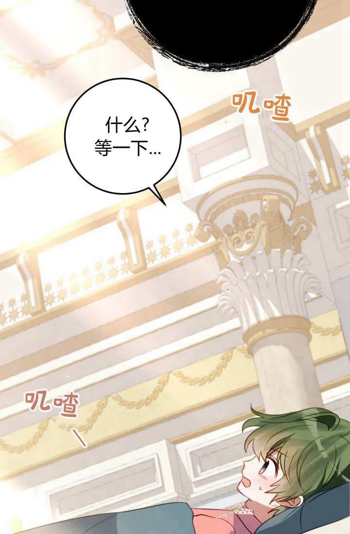 《成为即将灭亡家族的合约女儿》第38话 第9页
