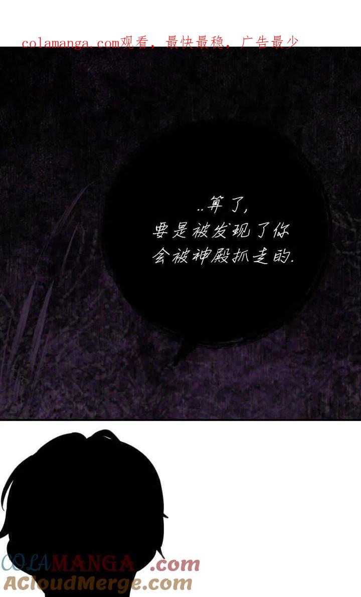 《成为即将灭亡家族的合约女儿》第38话 第1页