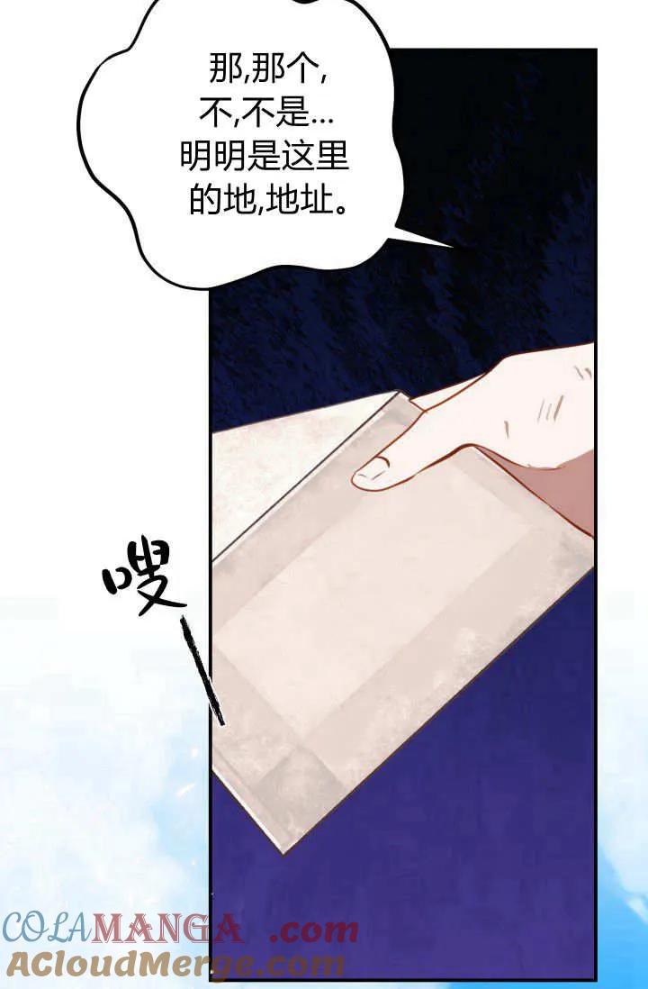 《成为即将灭亡家族的合约女儿》第38话 第19页