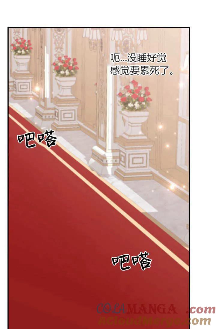 《成为即将灭亡家族的合约女儿》第38话 第13页