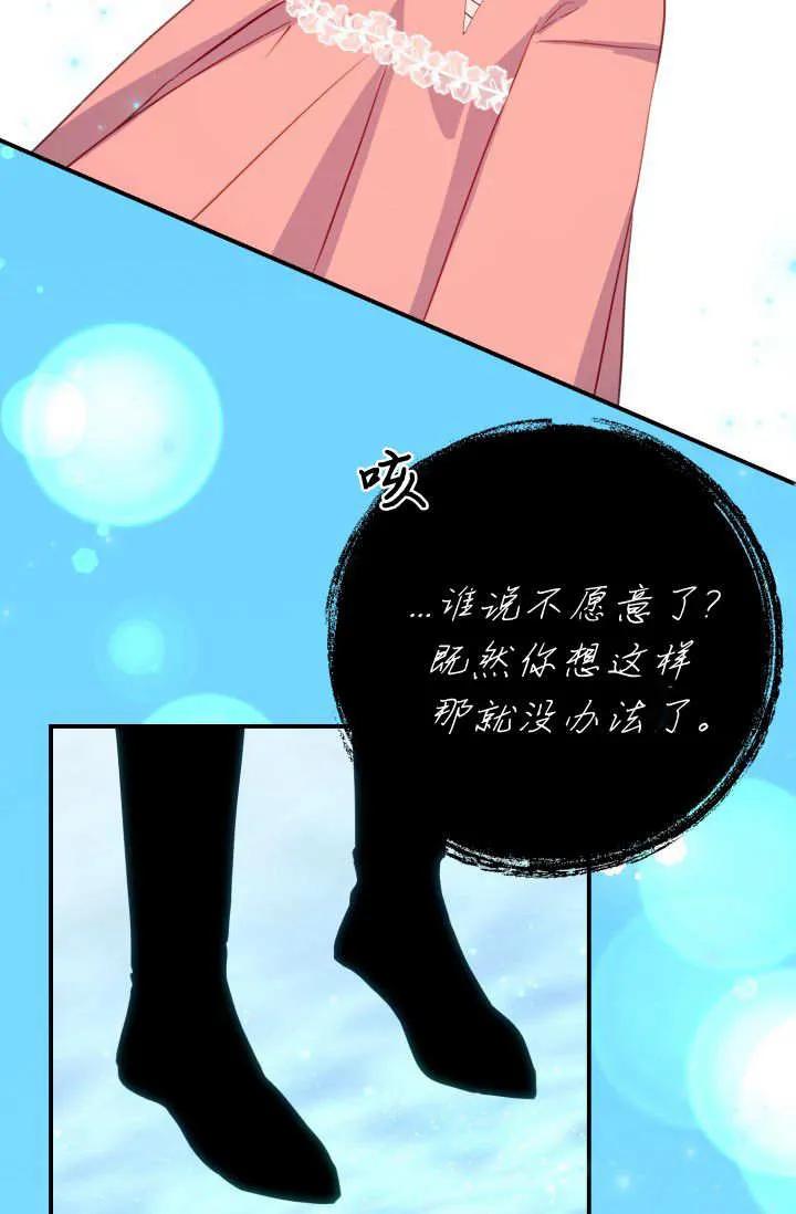 《成为即将灭亡家族的合约女儿》第38话 第5页