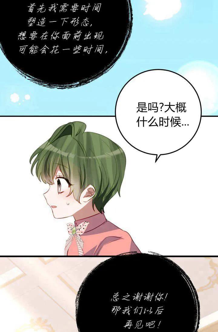 《成为即将灭亡家族的合约女儿》第38话 第8页