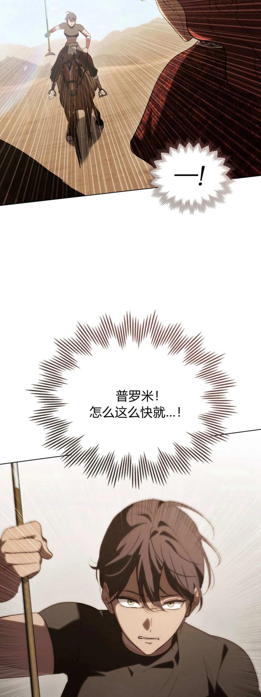 如若遮住神的眼眸亲吻 第55话 第33页