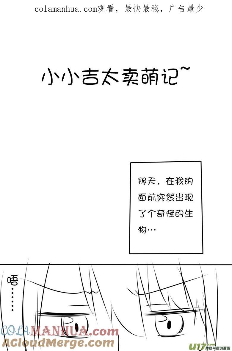我与不可思议的少女们 ★小吉太卖萌★ 第1页