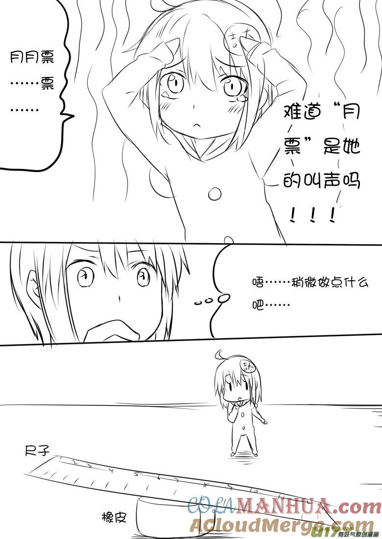 我与不可思议的少女们 ★小吉太卖萌★ 第3页
