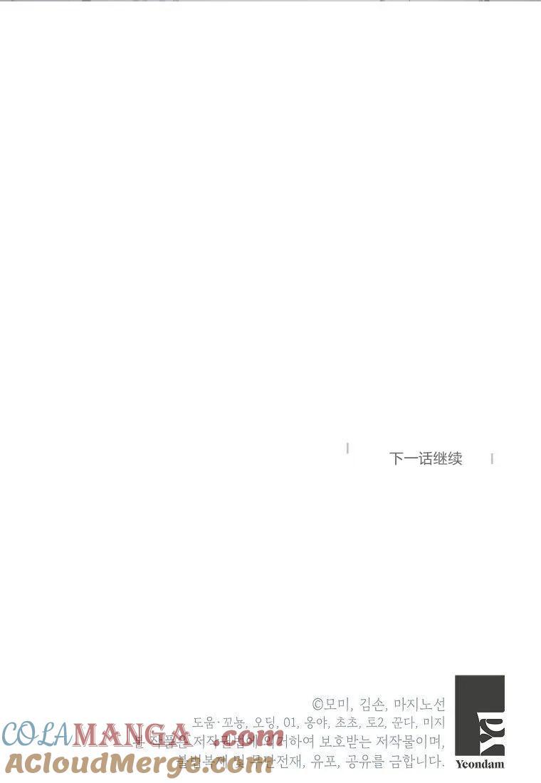 《违背伦理的公爵家需要家庭教育》第15话 第94页
