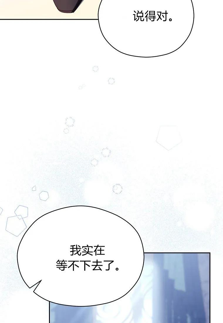 《违背伦理的公爵家需要家庭教育》第15话 第92页