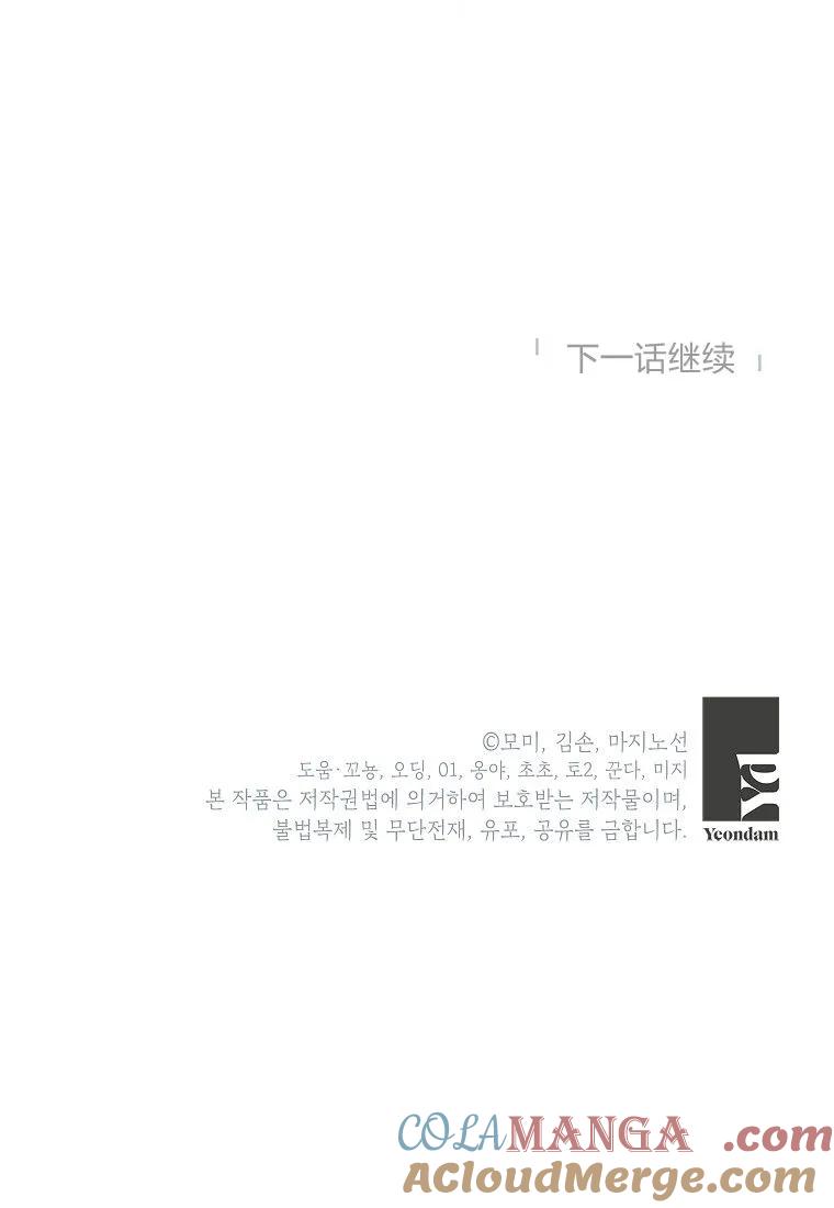 《违背伦理的公爵家需要家庭教育》第16话 第113页
