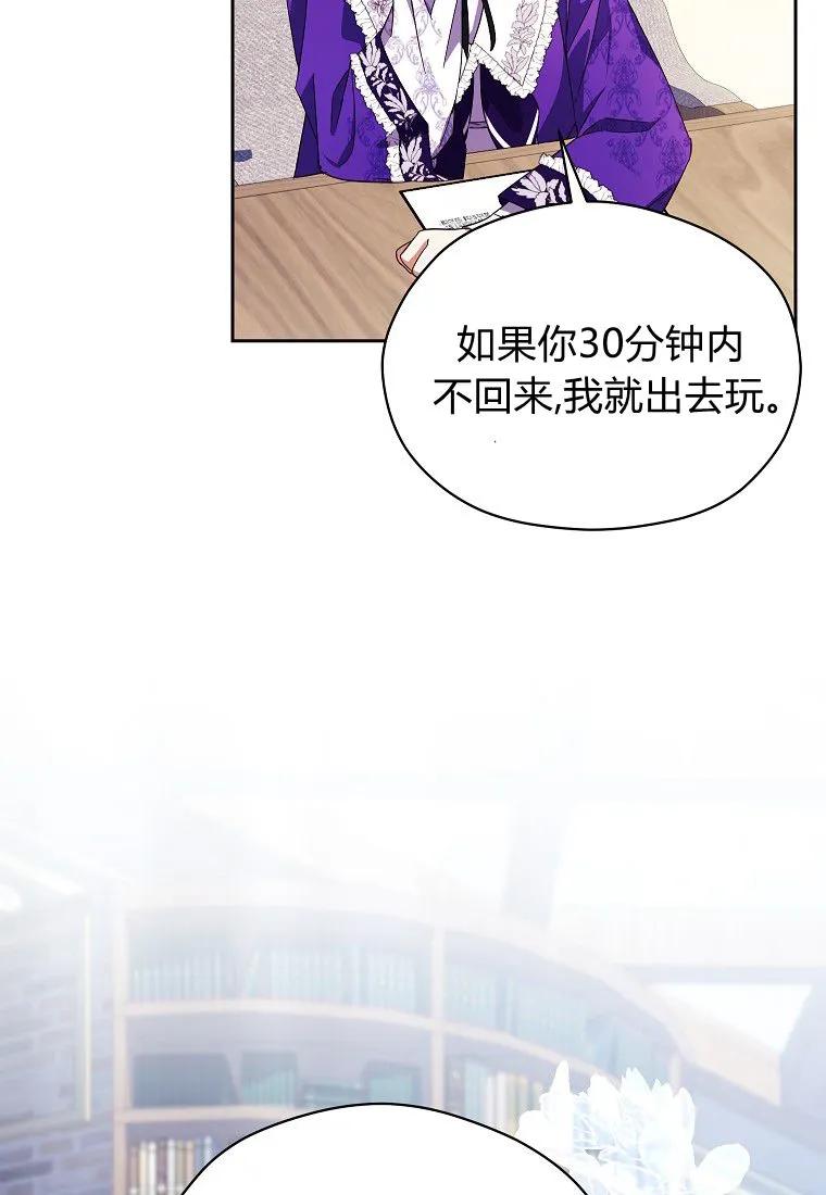 《违背伦理的公爵家需要家庭教育》第16话 第19页
