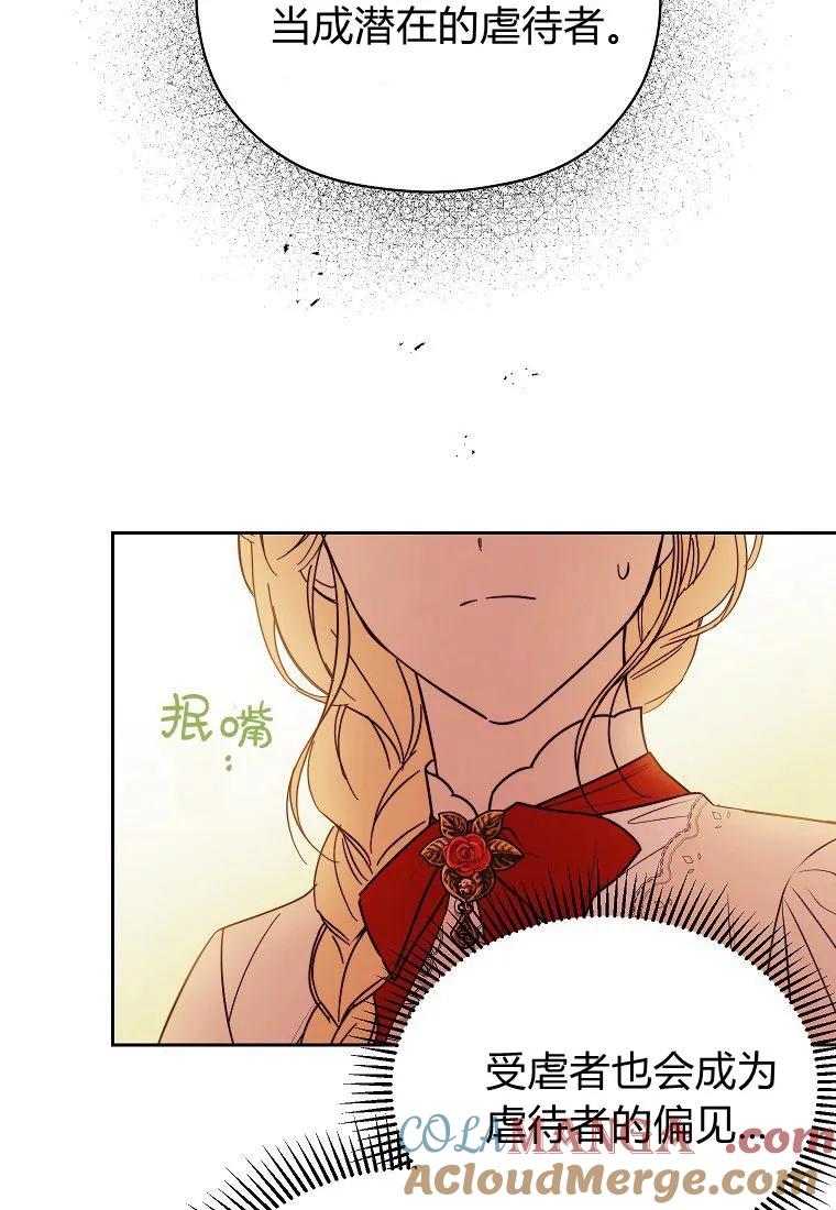 《违背伦理的公爵家需要家庭教育》第16话 第77页