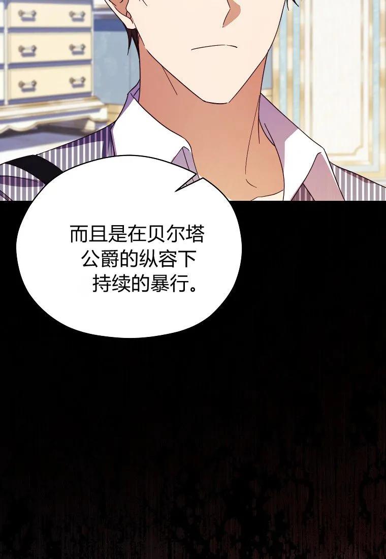 《违背伦理的公爵家需要家庭教育》第16话 第83页