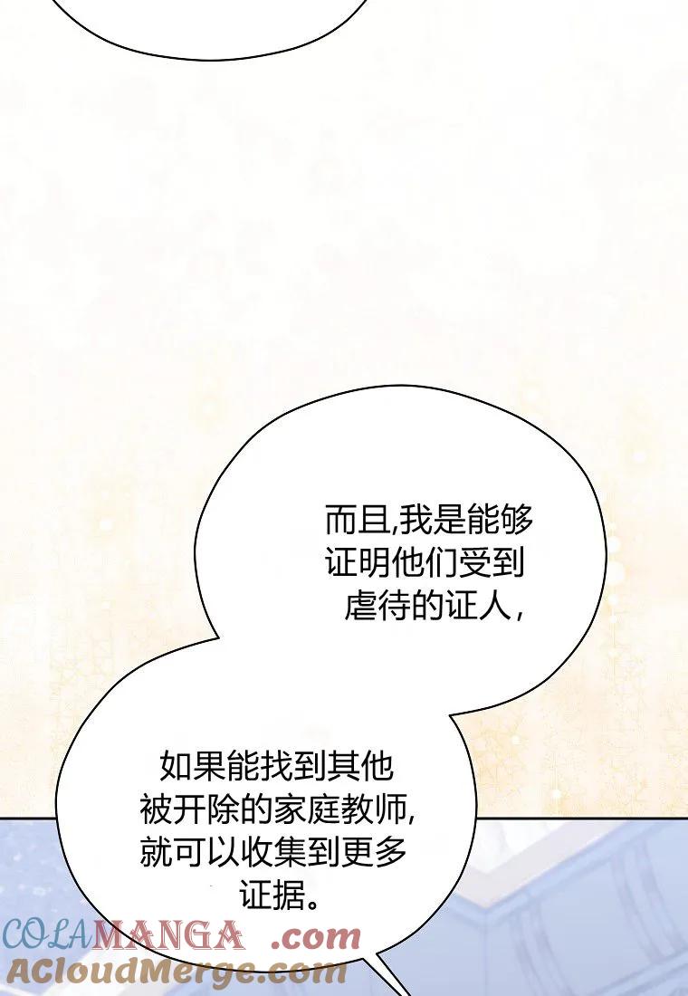 《违背伦理的公爵家需要家庭教育》第16话 第93页