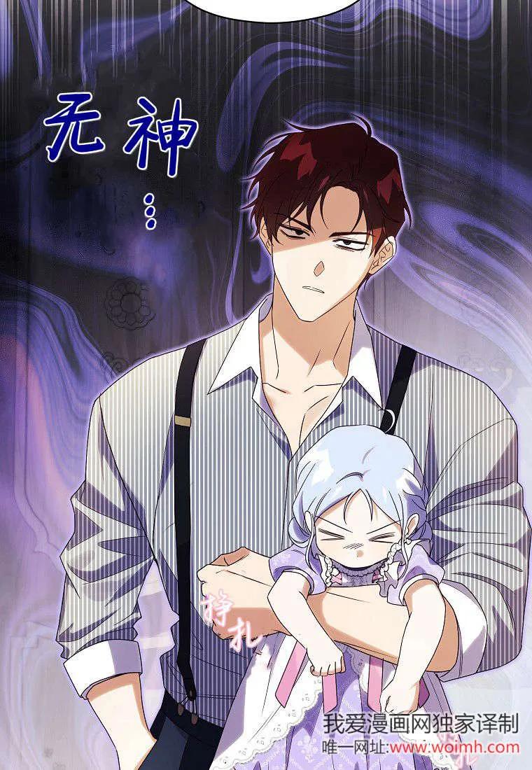 《违背伦理的公爵家需要家庭教育》第16话 第3页