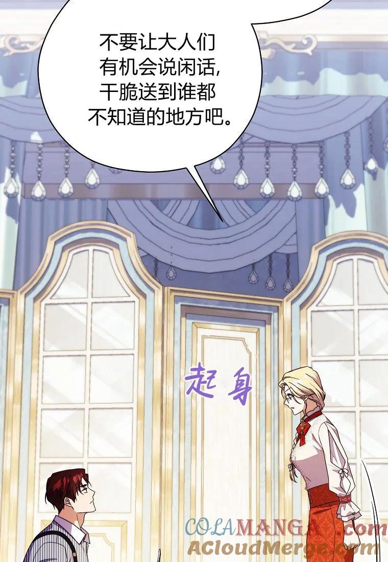 《违背伦理的公爵家需要家庭教育》第16话 第69页