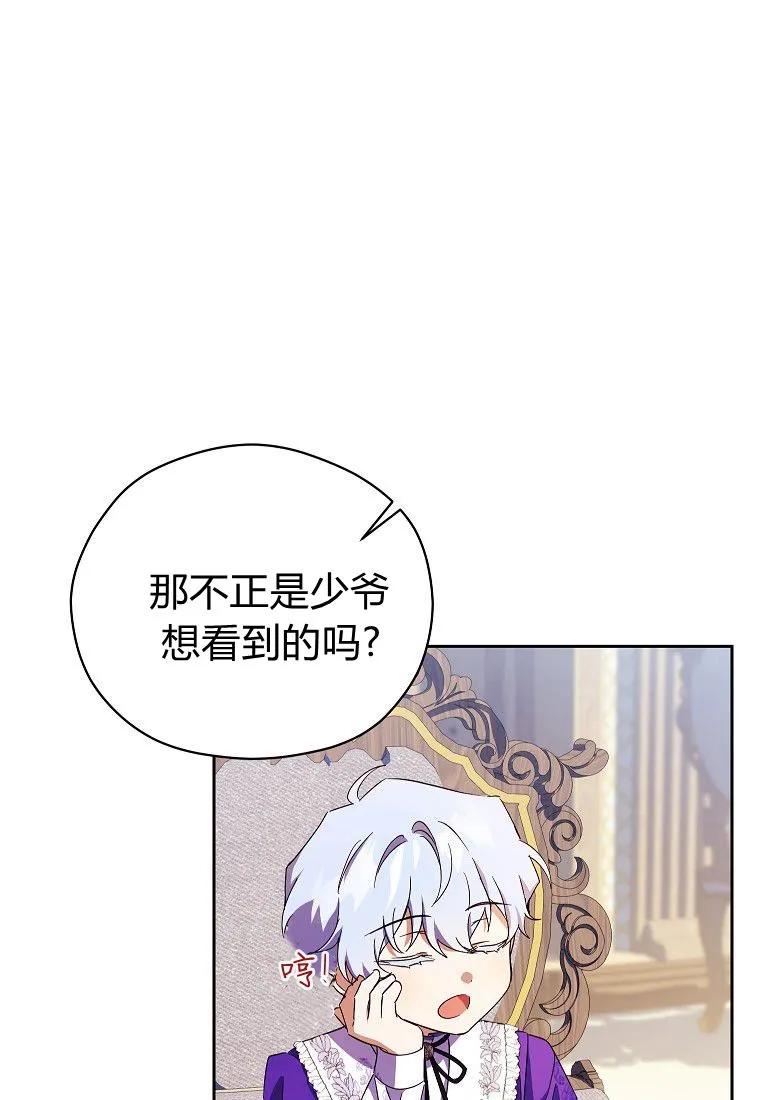 《违背伦理的公爵家需要家庭教育》第16话 第18页