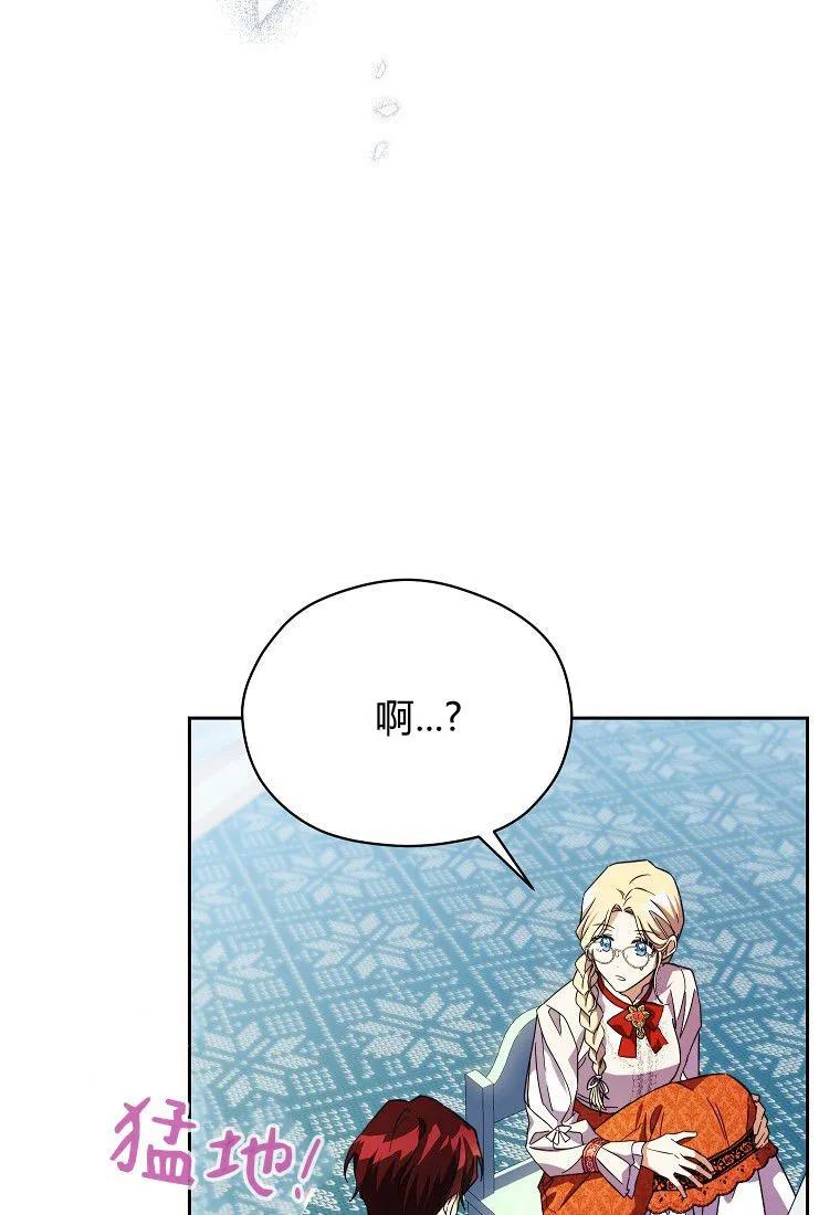 《违背伦理的公爵家需要家庭教育》第16话 第106页