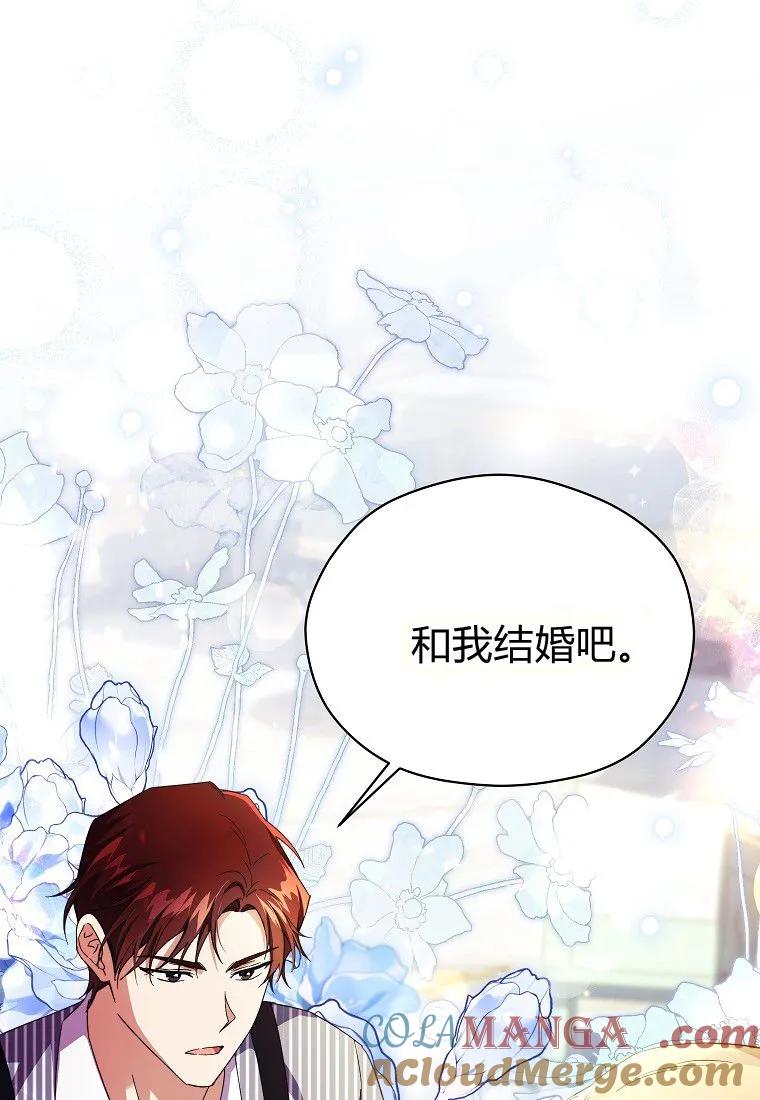 《违背伦理的公爵家需要家庭教育》第16话 第109页
