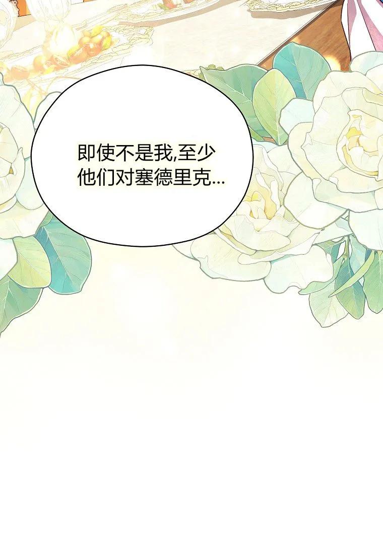 《违背伦理的公爵家需要家庭教育》第16话 第91页
