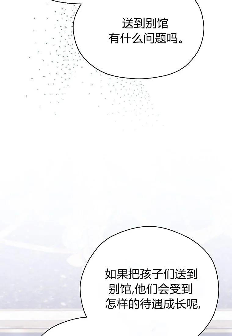 《违背伦理的公爵家需要家庭教育》第16话 第68页