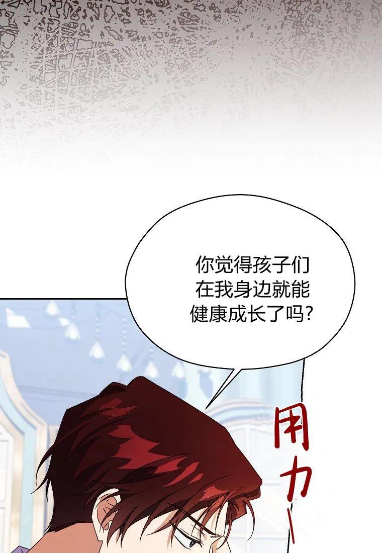《违背伦理的公爵家需要家庭教育》第16话 第75页
