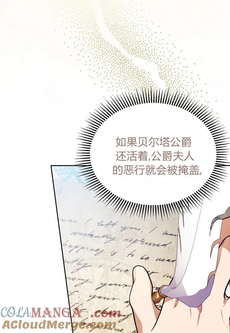 《违背伦理的公爵家需要家庭教育》第16话 第97页