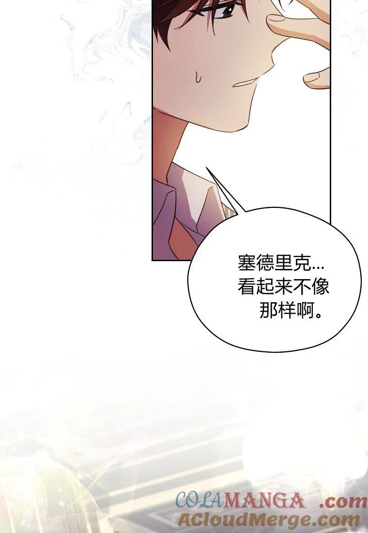 《违背伦理的公爵家需要家庭教育》第16话 第89页