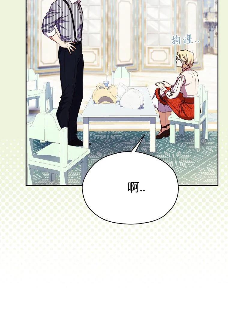 《违背伦理的公爵家需要家庭教育》第16话 第39页